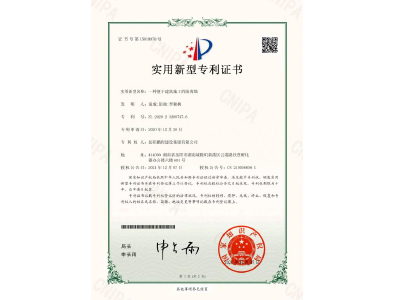 一種便于建筑施工的隔離墻-實(shí)用新型專利證書（袁成、彭曲、李穎楓）