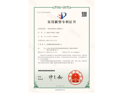 一種改進(jìn)型的施工電梯圍欄門-實(shí)用新型專利證書（易清華、徐紹凱、馬思源）