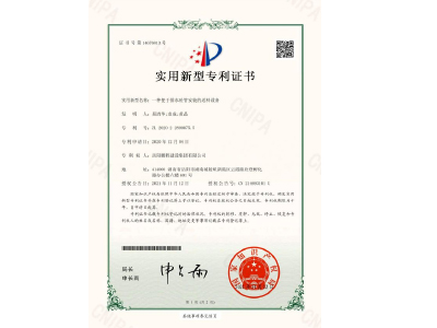 一種便于排水砼管安裝的送料設(shè)備-實(shí)用新型專利證書(易清華、袁成、黃晶)